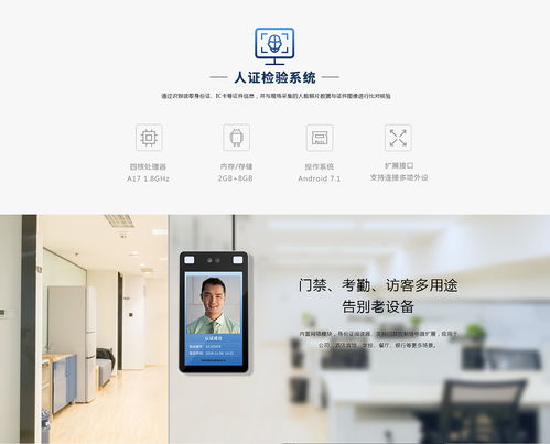 智能人脸识别设备 身份证认证一体化产品页面设计与核心功能